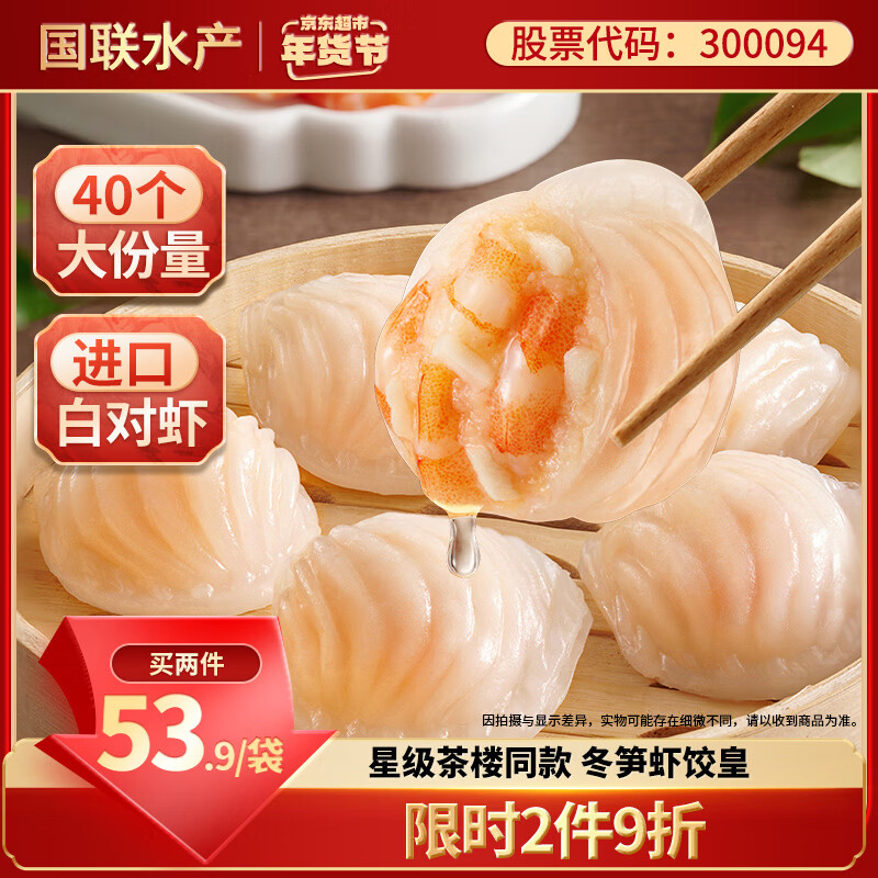 GUO LIAN国联 冬笋水晶虾饺1kg共40只 袋装广式早茶早餐点心预制菜半成品