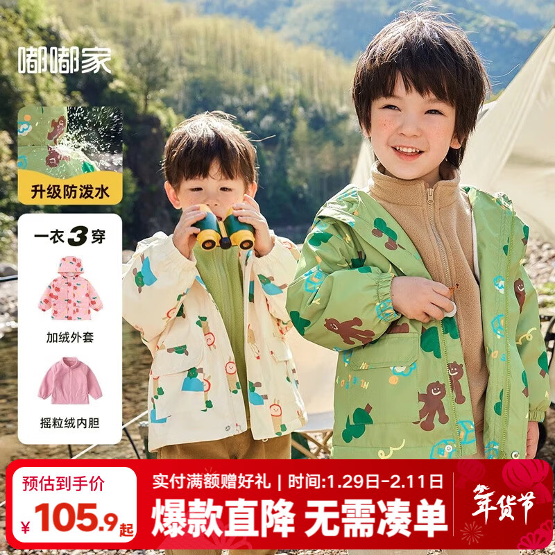 嘟嘟家童装【一衣多穿】男童户外服春季宝宝摇粒绒外套男女童户外防风衣 豆绿色 110