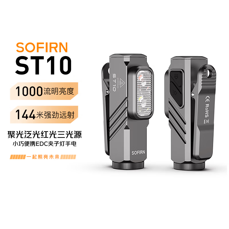 sofirn索菲恩 ST10 迷你便携夹子灯头灯红光白光长续航自行车骑行灯 铁灰色