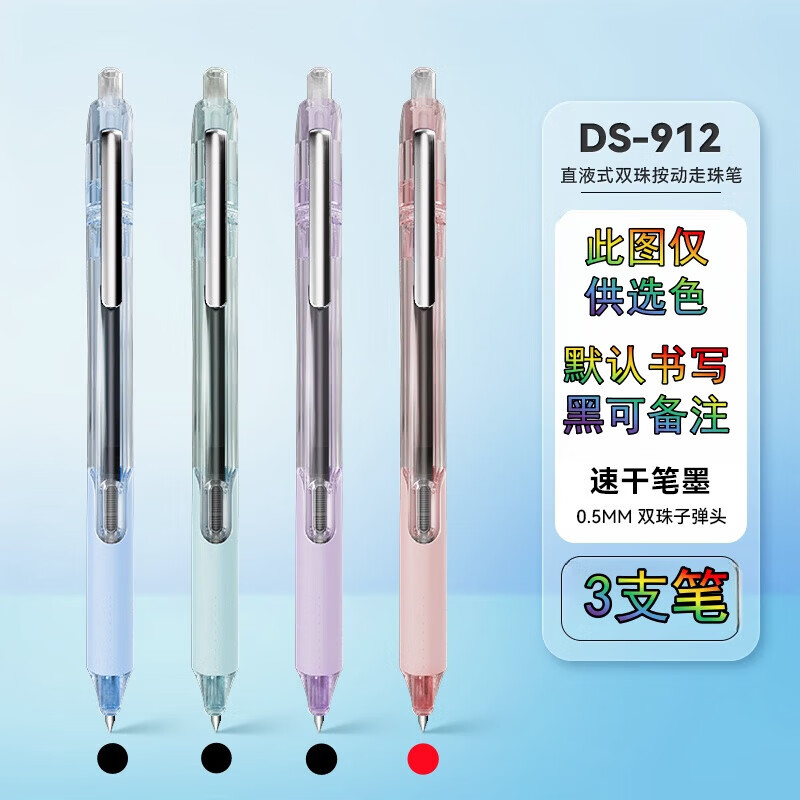 点石DS912按动走珠笔静音双珠速干0.5头顺滑书写大容量学生用刷题考试笔批改签字笔 DS912走珠笔3支【默认书写黑