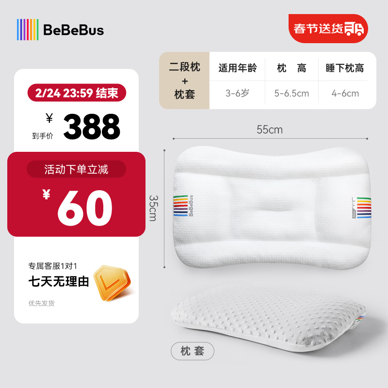 bebebus儿童枕头1-3-6-10岁以上宝宝枕头婴儿午睡护脊枕四季通用 【2段枕+枕套】 建议身高95-115cm