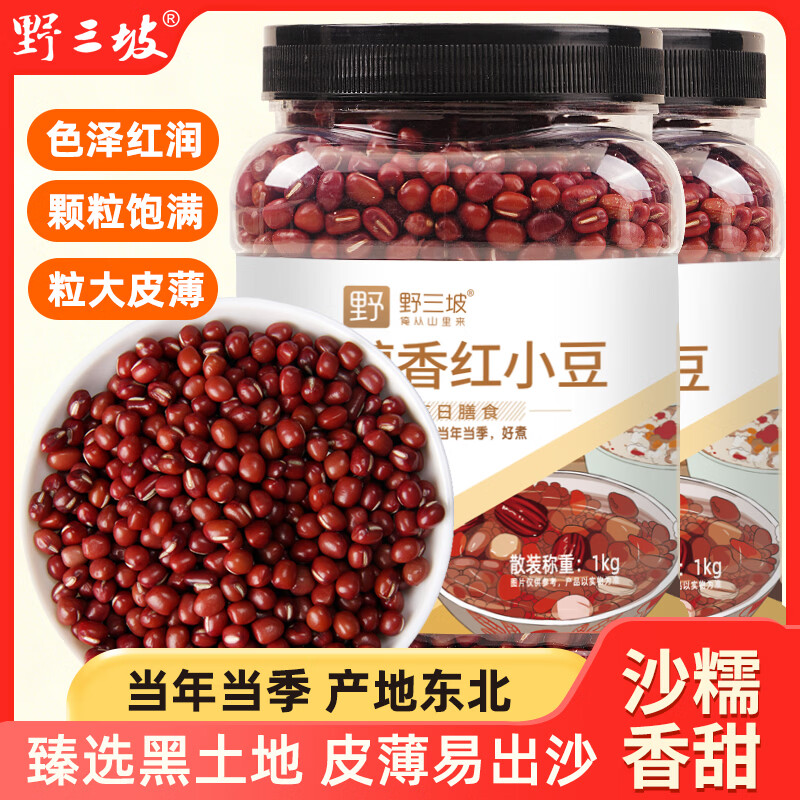 野三坡 红豆赤小豆 红豆粥东北五谷薏杂粮米粗粮 红小豆500gX2袋