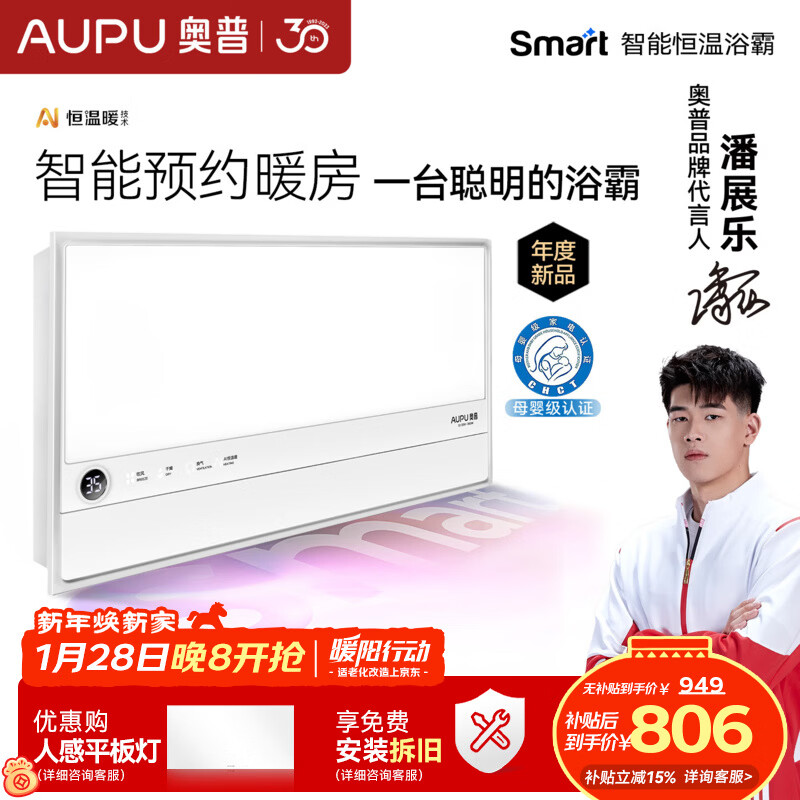 奥普Smart智能人感浴霸【S2-AIR】AI人感智能恒温铂金除臭 【恒温进阶款】S2-预约暖房