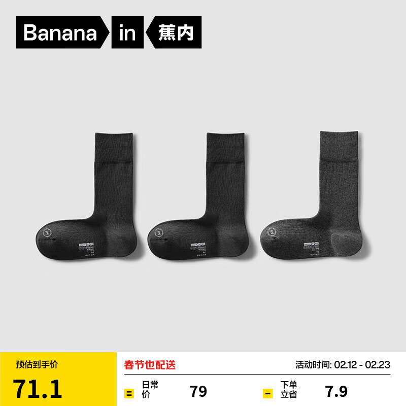 蕉内（Bananain）银皮509S商务袜子男士长绒棉抗菌防臭透气不易起球秋冬中长筒3双 黑色+黑色罗纹+黑灰 3双