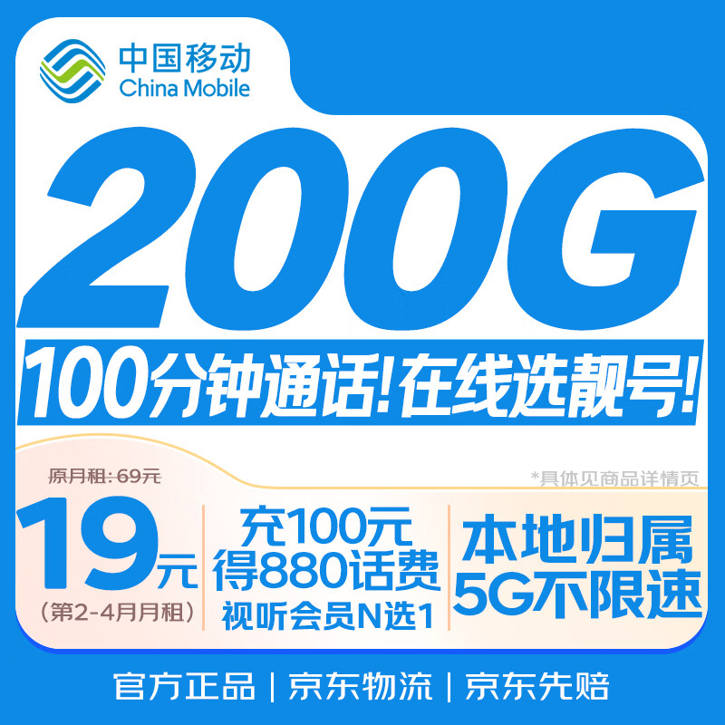 中国移动流量卡19元【自选靓号】超大全国通用电话卡长期手机5G纯上网非永久终身无限