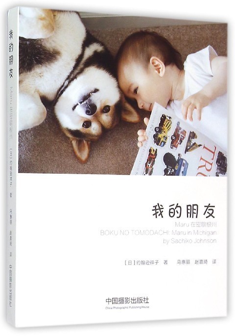 我的朋友Maru在密歇根州