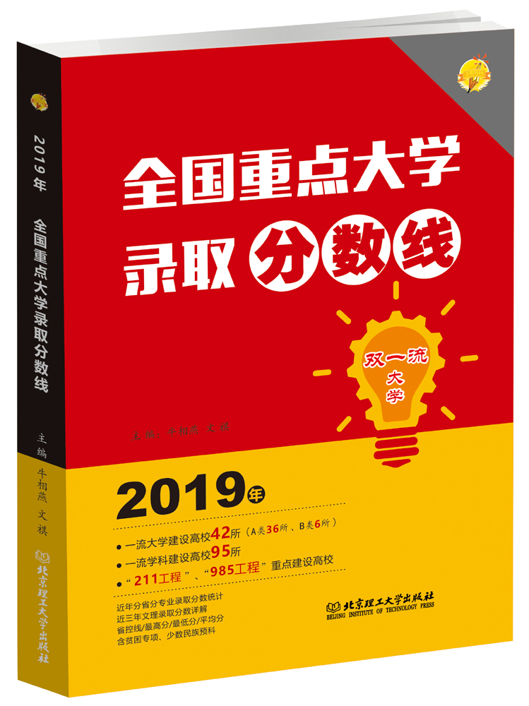 全国大学报考指南：2019年 中小学教辅 书籍