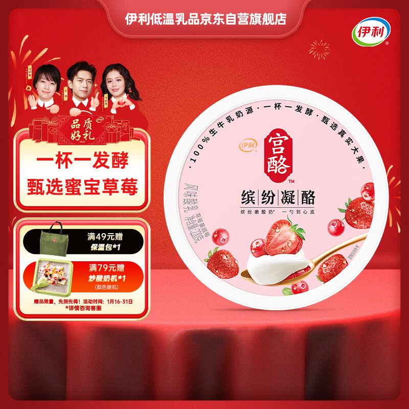 伊利宫酪低温酸奶缤纷凝酪草莓蔓越莓风味酸奶220g/杯