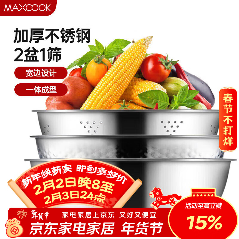 美厨（MAXCOOK）不锈钢盆三件套 洗菜篮和面盆调料盆米筛味斗和面淘米洗菜 MCM-3