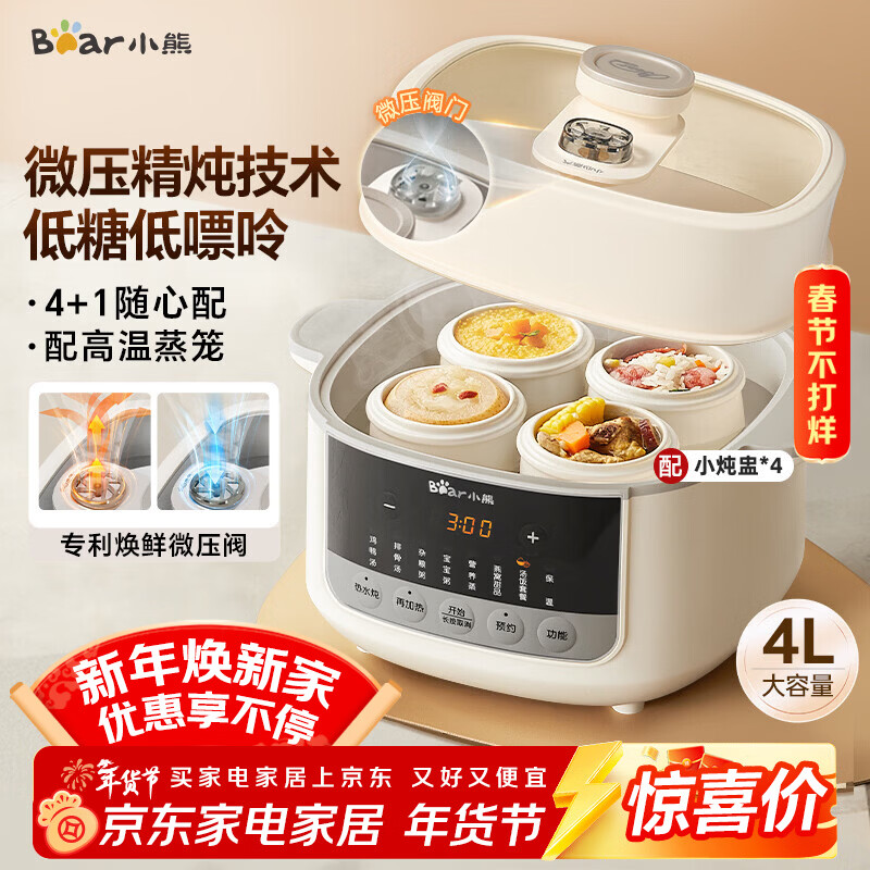 小熊（Bear）电炖锅 炖盅 隔水炖锅炖汤盅煲汤锅 燕窝炖盅婴儿煮粥 电炖盅4.1L家用3-4人微压电炖锅DDZ-J25G2