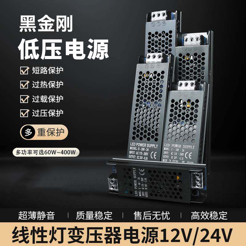 拉伯塔LED低压开关电源220V转12V24V线条灯静音变压器超薄灯带线型灯条 【24v100w】电源