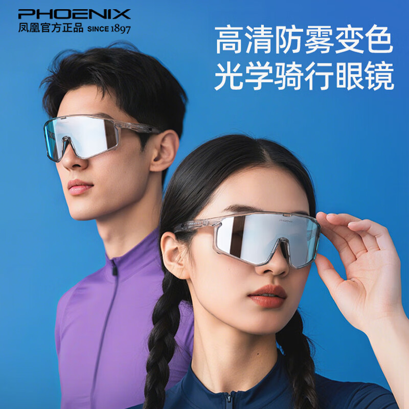 凤凰（Phoenix）骑行眼镜户外运动风镜防风沙登山地公路自行车男徒步护目近视 晨雾灰【透明变色镜】 京东折扣/优惠券