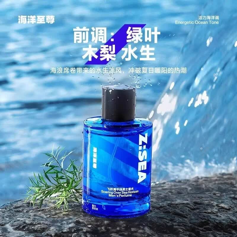 海洋至尊海平线香水男士 清新持久留香 海洋淡香男用礼物送男友礼盒 【囤货必备】海洋香水100ml*2