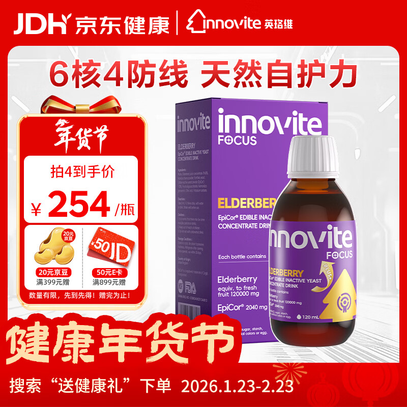 英珞维接骨木莓VC锌120ml 儿童免疫抵抗力维生素C水果味 英国原装进口