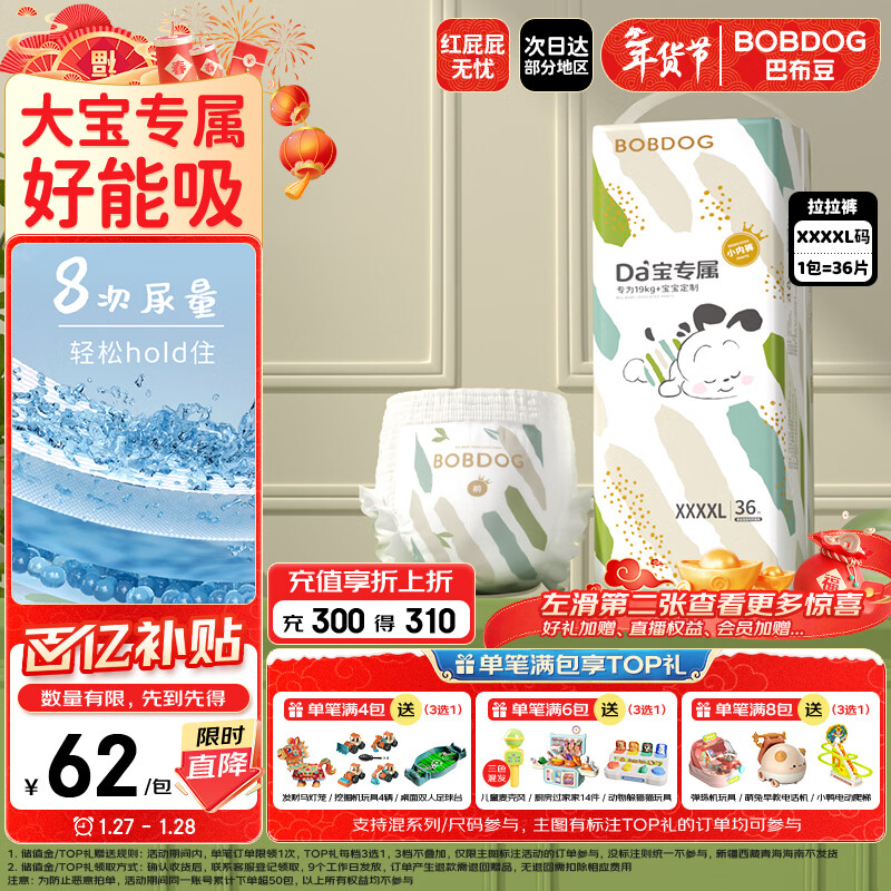巴布豆（BOBDOG）大宝专用小内裤4XL号36片（19KG以上）【品牌直供 安心品质】