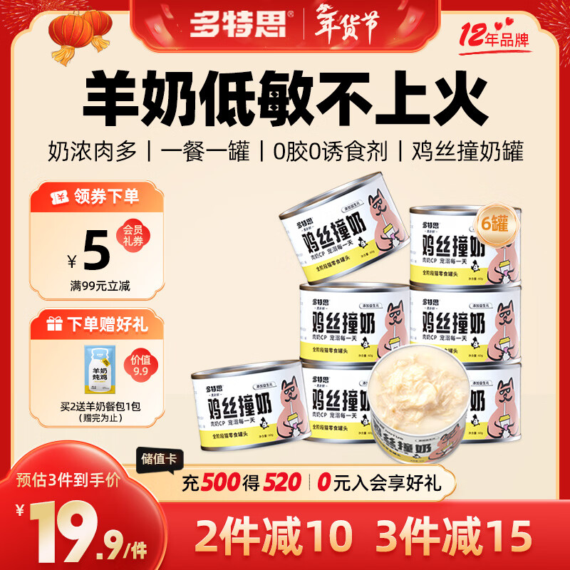 多特思羊奶鸡肉猫零食罐头6罐成猫幼猫通用肠胃友好猫湿粮鸡丝撞奶