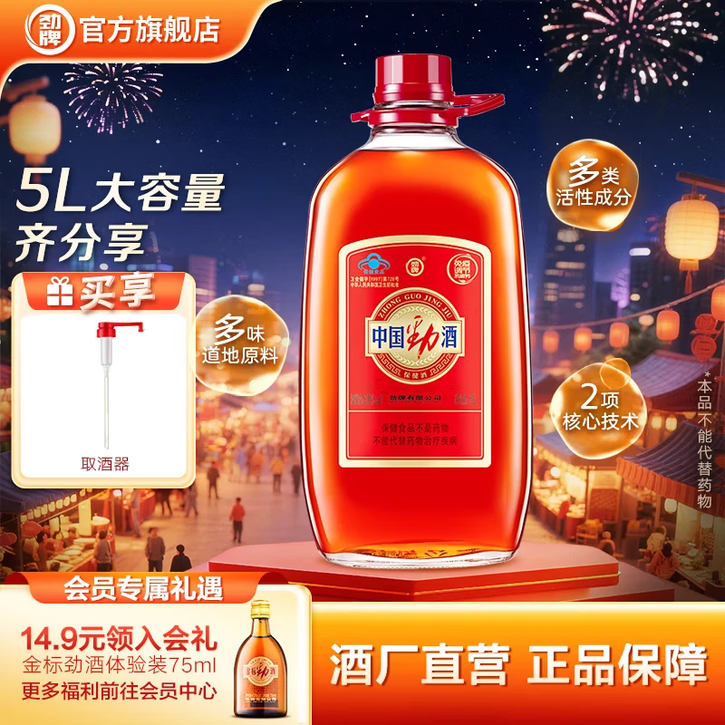 劲牌劲酒 中国劲酒35度38度5L实惠大桶装 春节送礼送长辈  节日送礼  35度 5L 1桶 中国劲酒