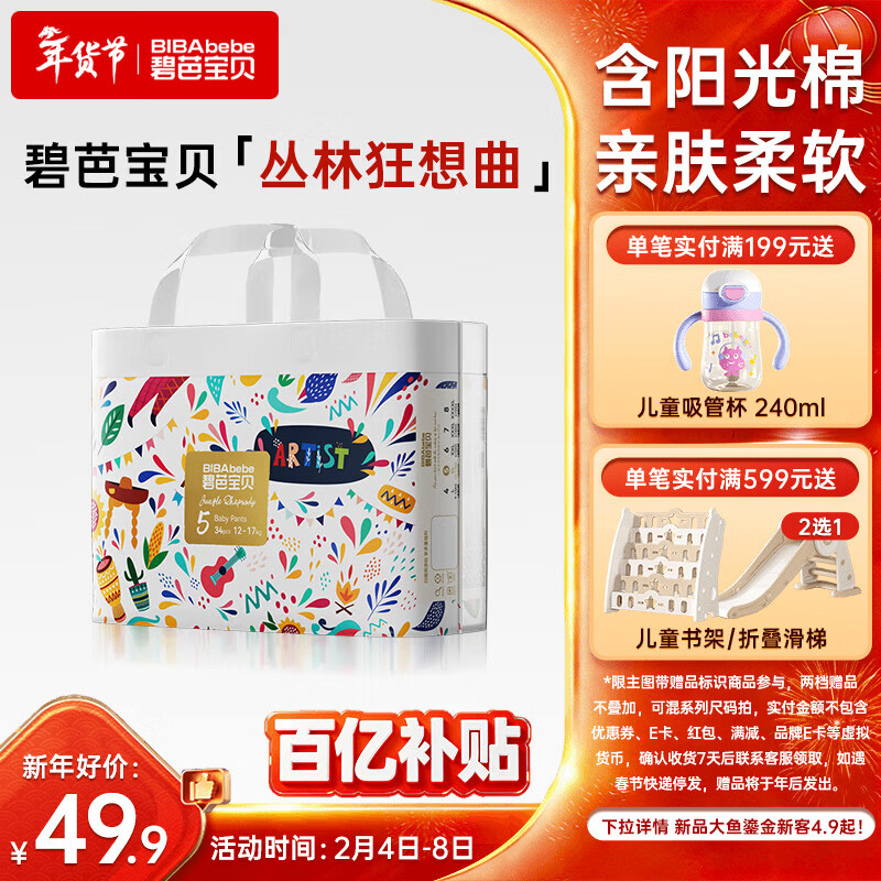 碧芭宝贝丛林狂想曲拉拉裤XL码34片(12-17kg)学步裤超薄 秋冬不闷