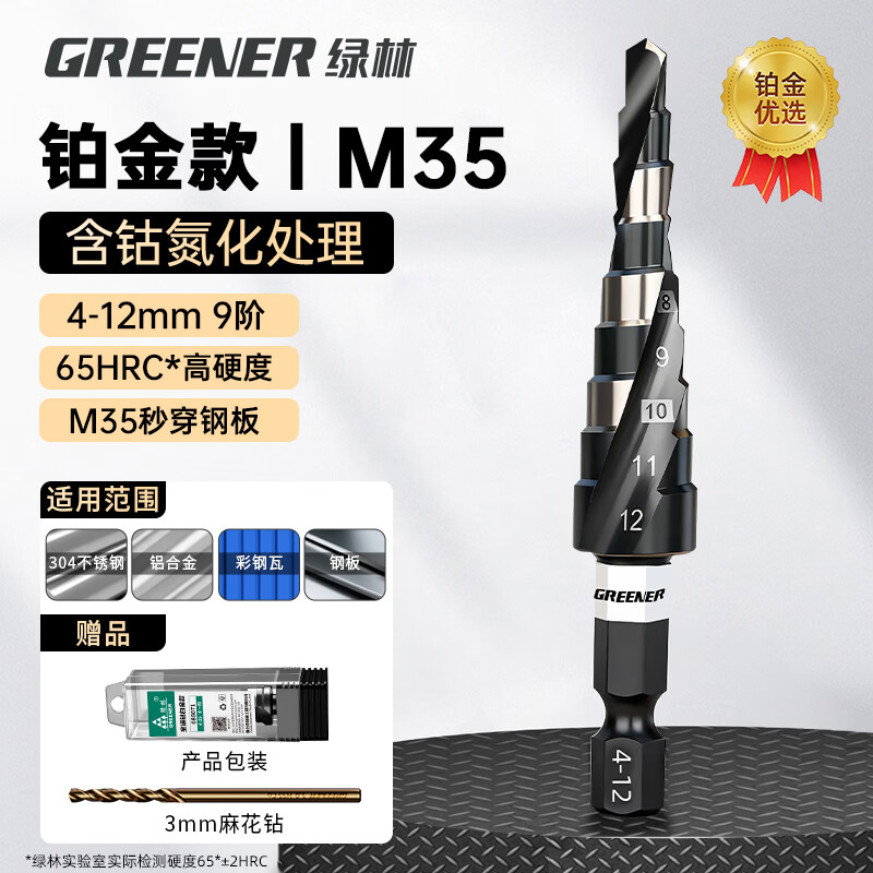 绿林（GREENER）宝塔钻头打孔开孔器金属不锈钢专用扩孔电钻神器高硬度锥【4-12】