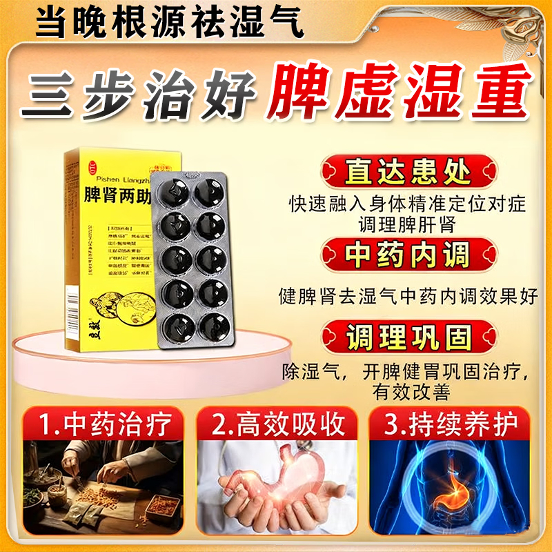 [立效]脾肾两助丸 正品国药准字号的 养肝护肝补肾健脾祛湿丸 补肝肾益气血健脾胃肾阴阳两虚的药肝肾同 脾肾两助丸5盒+补肾养血丸5盒 【一次补到位】