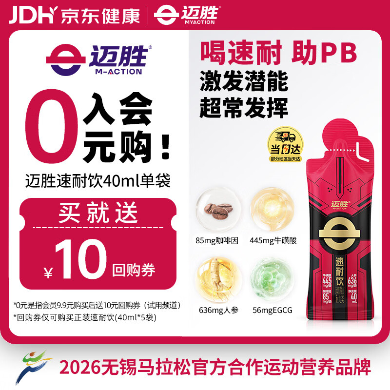 迈胜速耐饮氮泵牛磺酸赛速饮同款激发潜能马拉松骑行 40ml*1袋