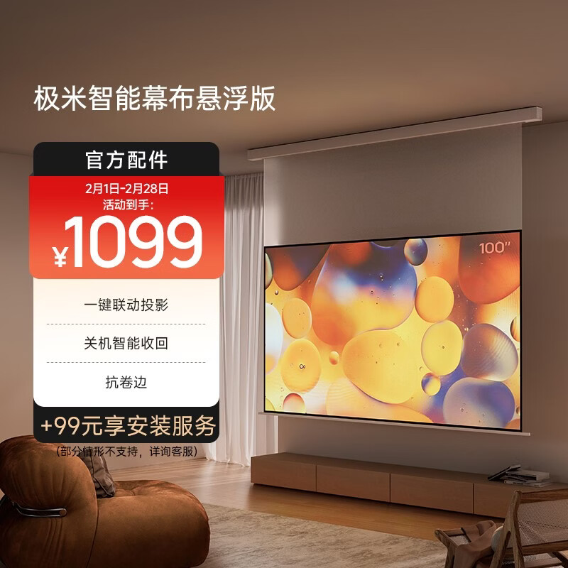 极米100英寸智能光子幕布-悬浮版 全新外观设计 智能联动 一键启动  左右皆可接电