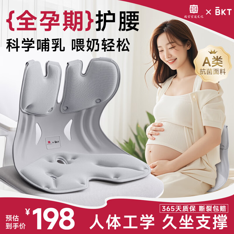 BKT护腰坐垫孕妇喂奶久坐神器人体工学腰靠垫哺乳座椅宝妈直播专属 加大款-幻影灰【150斤以内】