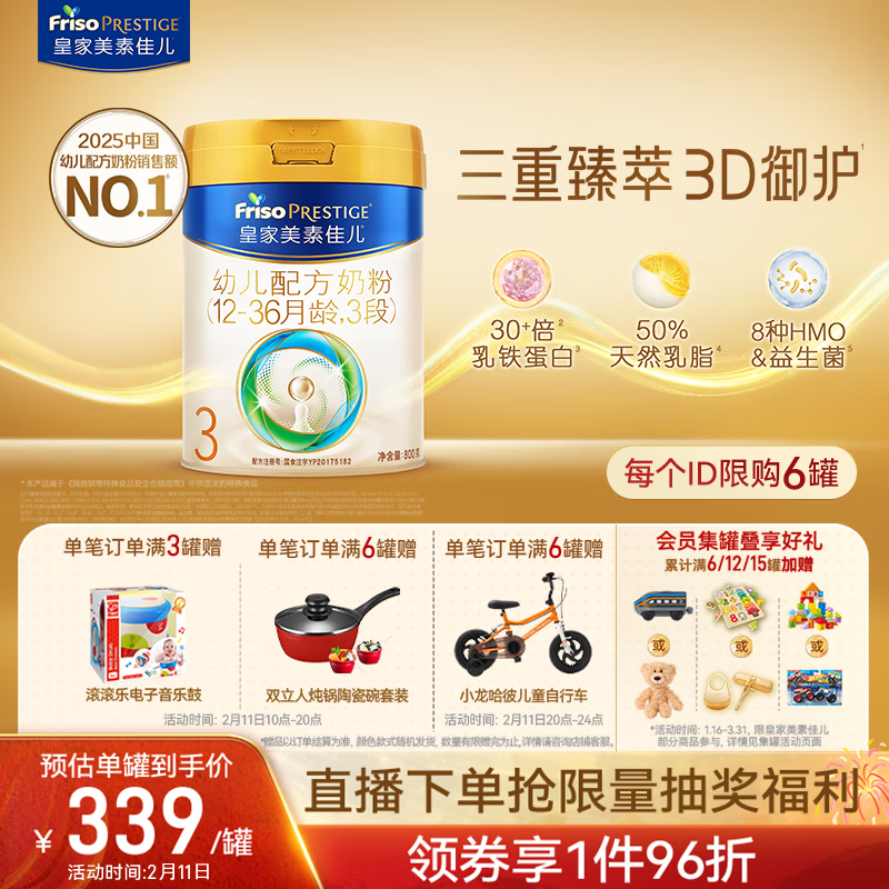 美素佳儿（Friso）皇家幼儿配方奶粉 3段（1-3岁幼儿适用）800g 乳铁蛋白 (新国标)