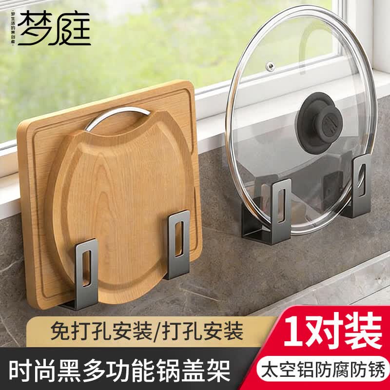 梦庭锅盖架 厨房置物架U型壁挂免打孔砧板架收纳架 黑色1对装