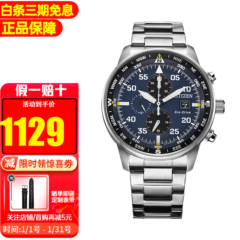 西铁城（CITIZEN）手表光动能蓝宝石大盘三眼多功能商务时尚男表520礼物送男友 水晶玻璃CA0690-88L【+截表器】