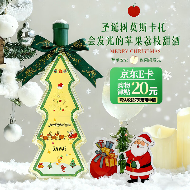 嘉弗斯圣诞树莫斯卡托甜白葡萄酒低度微醺果酒 年货送礼 500ml*1