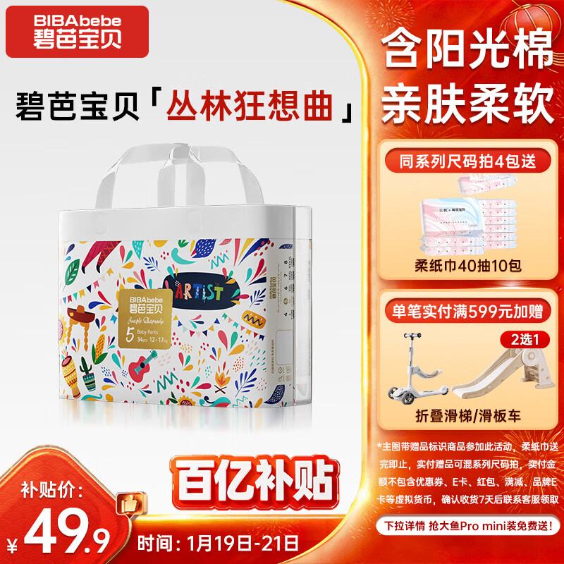 碧芭宝贝丛林狂想曲拉拉裤XL码34片(12-17kg)学步裤超薄 秋冬不闷