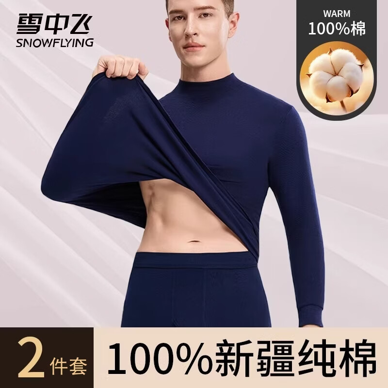 雪中飞100%纯棉秋衣秋裤保暖内衣套装男全棉薄款打底棉毛衫线衣裤 NSYAT-T111藏青-中领 【10A抗菌纯棉套装】 XL 【建议120-140斤】