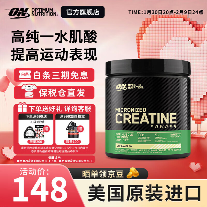 ON肌酸粉 美国进口 提高爆发耐力 高纯度一水肌酸 运动健身补剂 不含量勺-【高纯肌酸 热销】 300g*1瓶