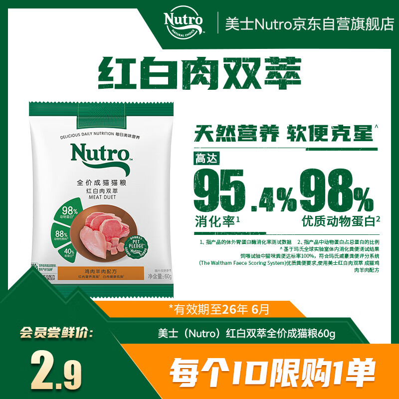 美士红白肉双萃系列高蛋白全价成猫猫粮 鸡肉羊肉配方 60g