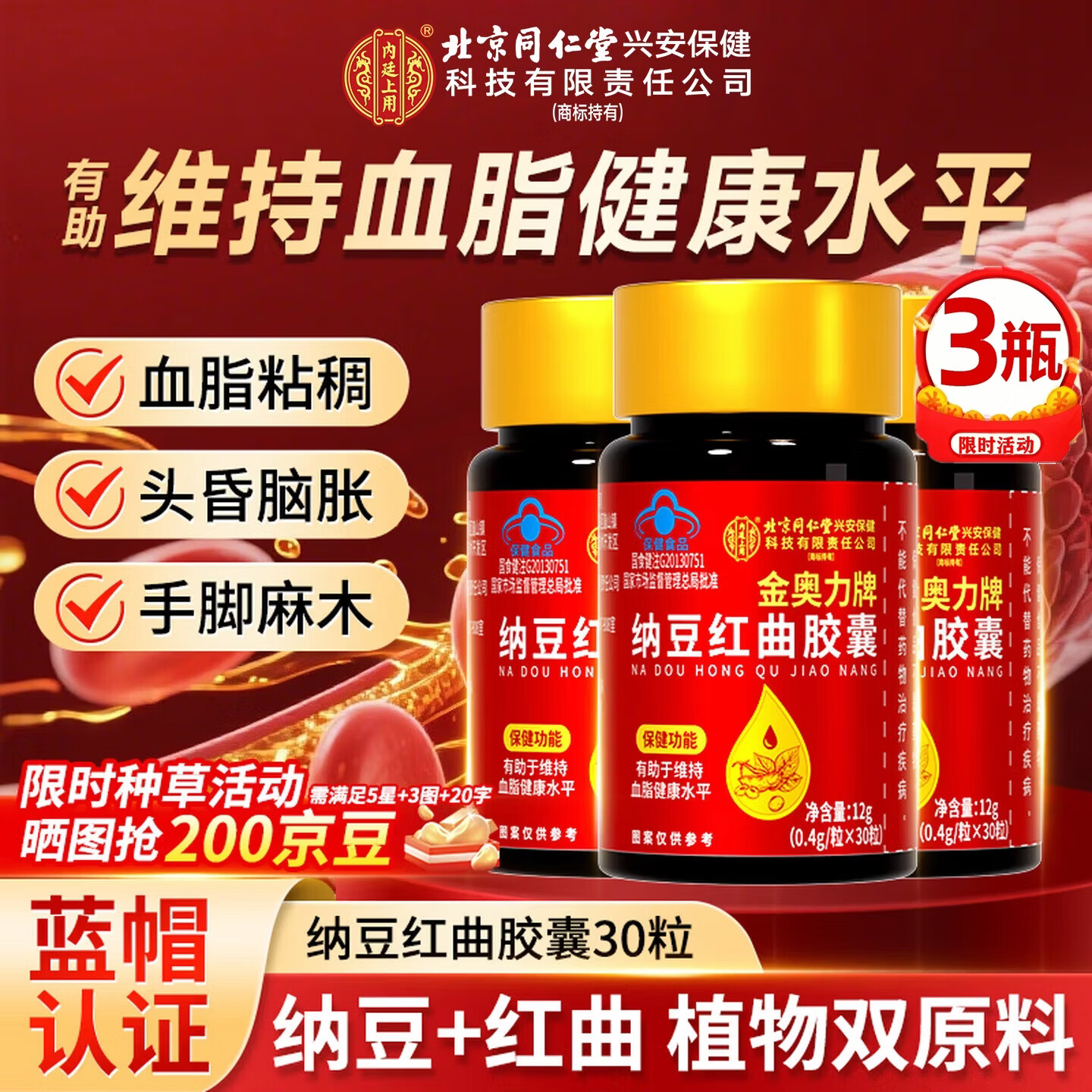同仁堂北京同仁堂纳豆红曲胶囊辅助降血脂中老年心脑血管保健品30粒/瓶 【90粒】纳豆红曲胶囊 30粒*3瓶 特殊膳食营养食品无糖型 60片/盒