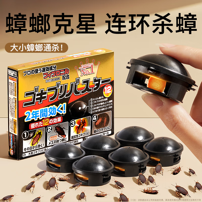 初蔓蟑螂药特效强力全窝端虫卵双杀日本灭除蟑螂神器呋虫胺蟑螂诱饵盒 【连环灭杀】呋虫胺蟑螂药*12枚 东来超市热销同款蟑螂药TOP榜 京东折扣/优惠券