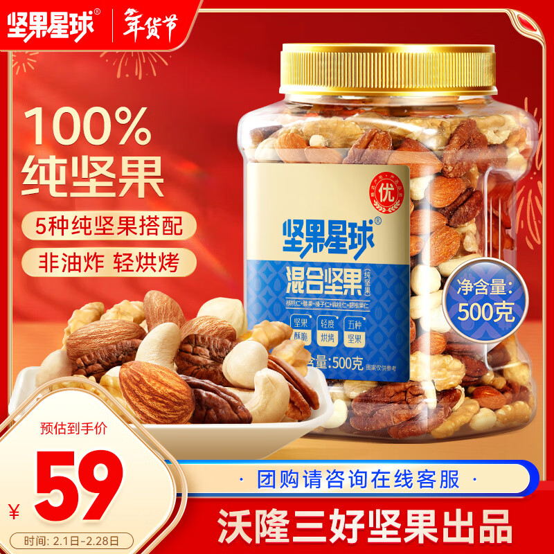 坚果星球混合坚果500g罐装每日纯坚果休闲零食送礼原味干果0添加沃隆出品