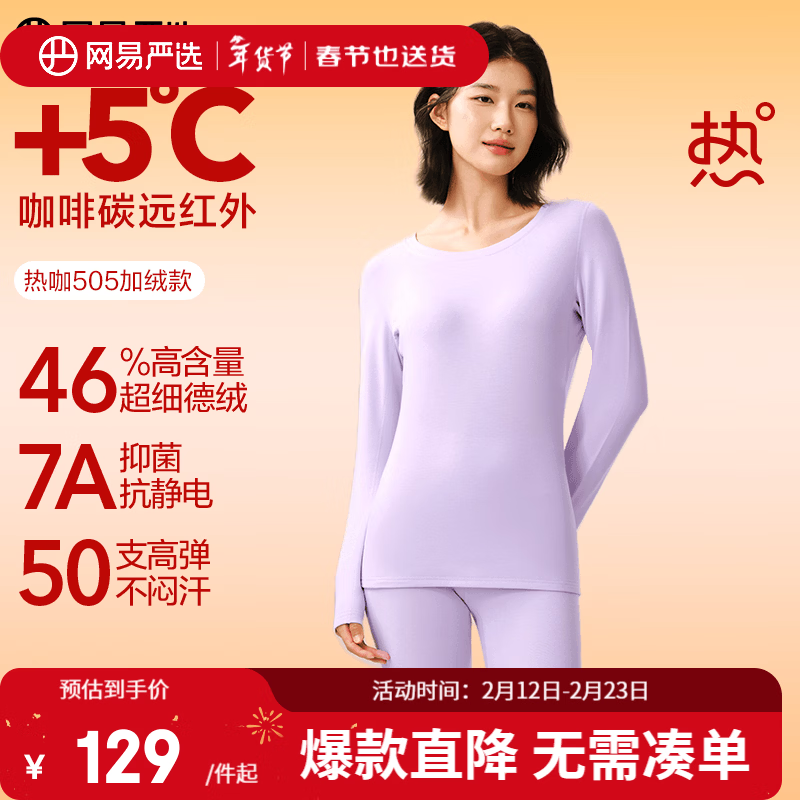 網(wǎng)易嚴(yán)選熱咖505PRO加絨加厚保暖內(nèi)衣46%德絨咖啡碳7A抗菌230g秋衣秋褲 A款7A抑菌-寧靜紫-女 S
