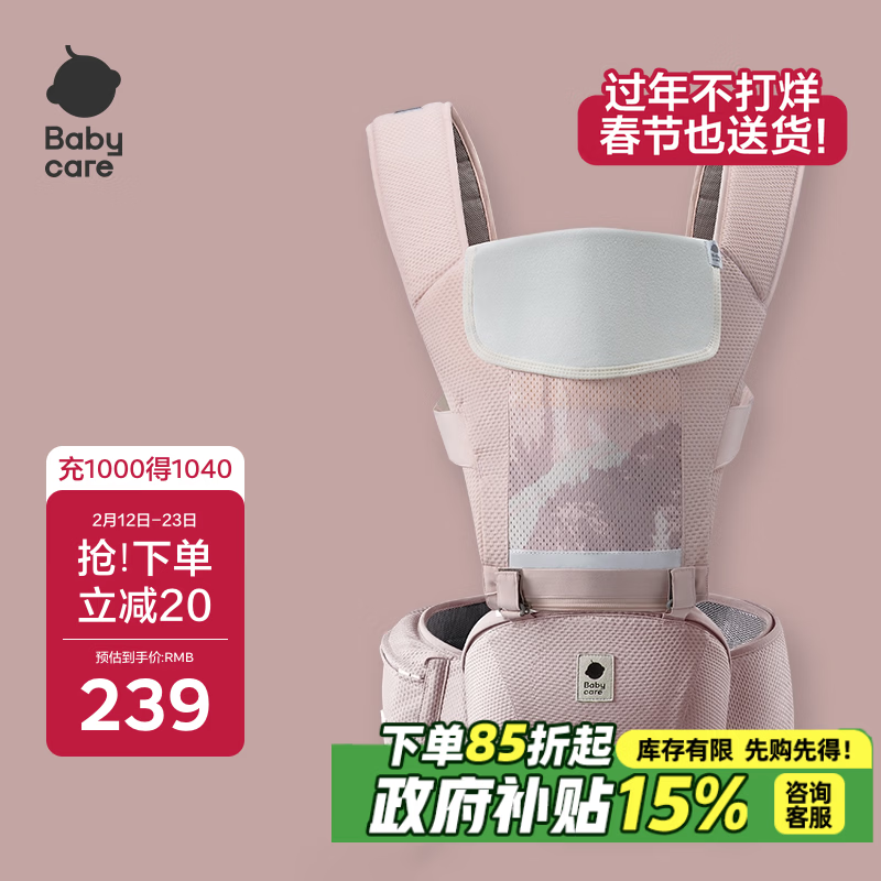 babycare腰凳婴儿背带多功能减震四季抱娃神器解放双手透气轻薄款珀尔里粉