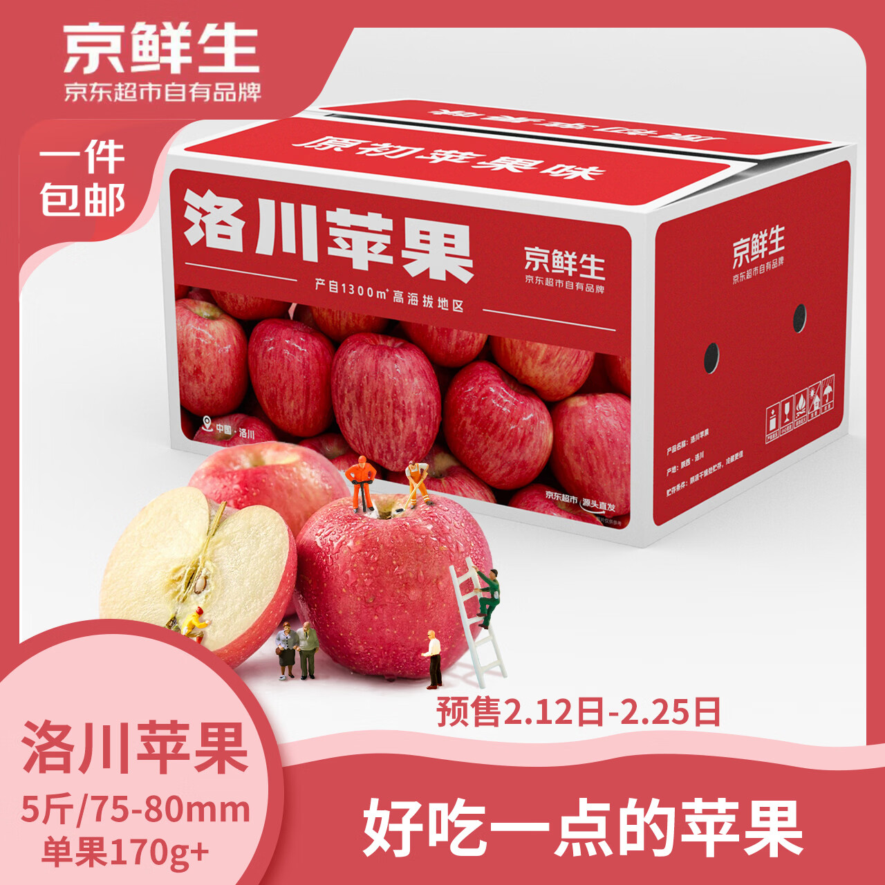 京鲜生陕西洛川红富士净重5斤75-80mm单果170g+新鲜水果源头直发