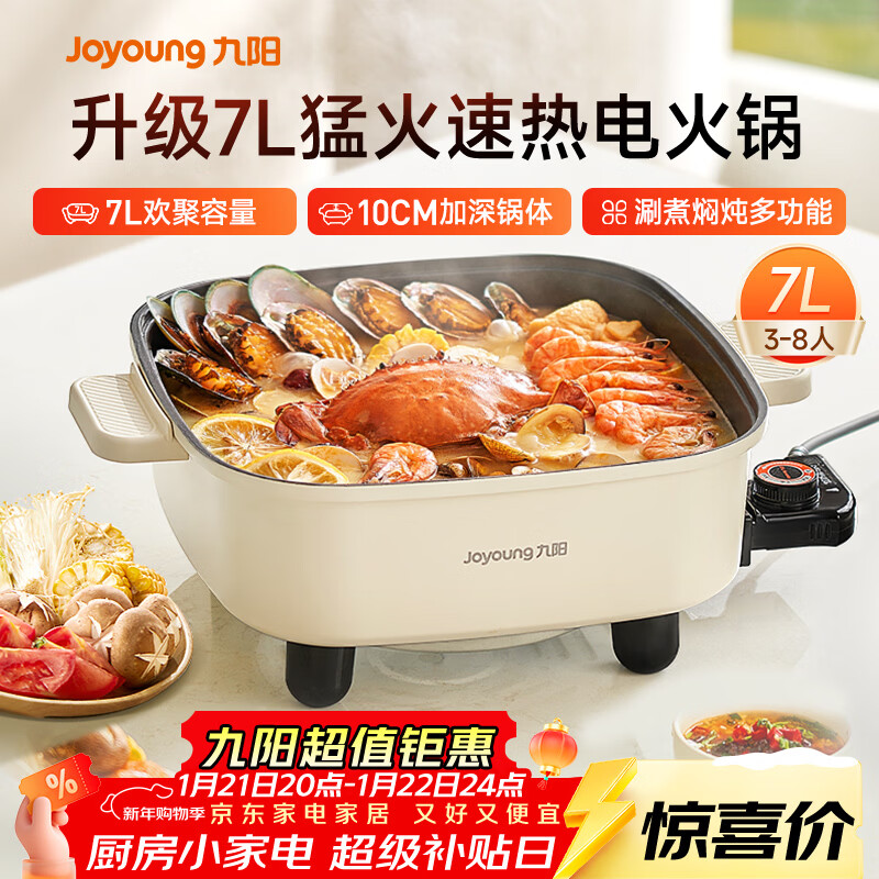 九阳（Joyoung）电火锅火锅专用锅电涮锅电煮锅一体锅大功率多功能料理电热锅 7L大容量家用多用途锅HG70-G192