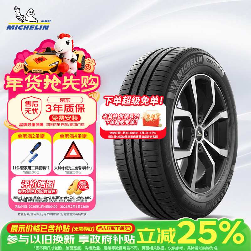 米其林（MICHELIN）汽车轮胎 195/65R15 91V 耐越 ENERGY MILE 适配卡罗拉/朗逸/雷凌