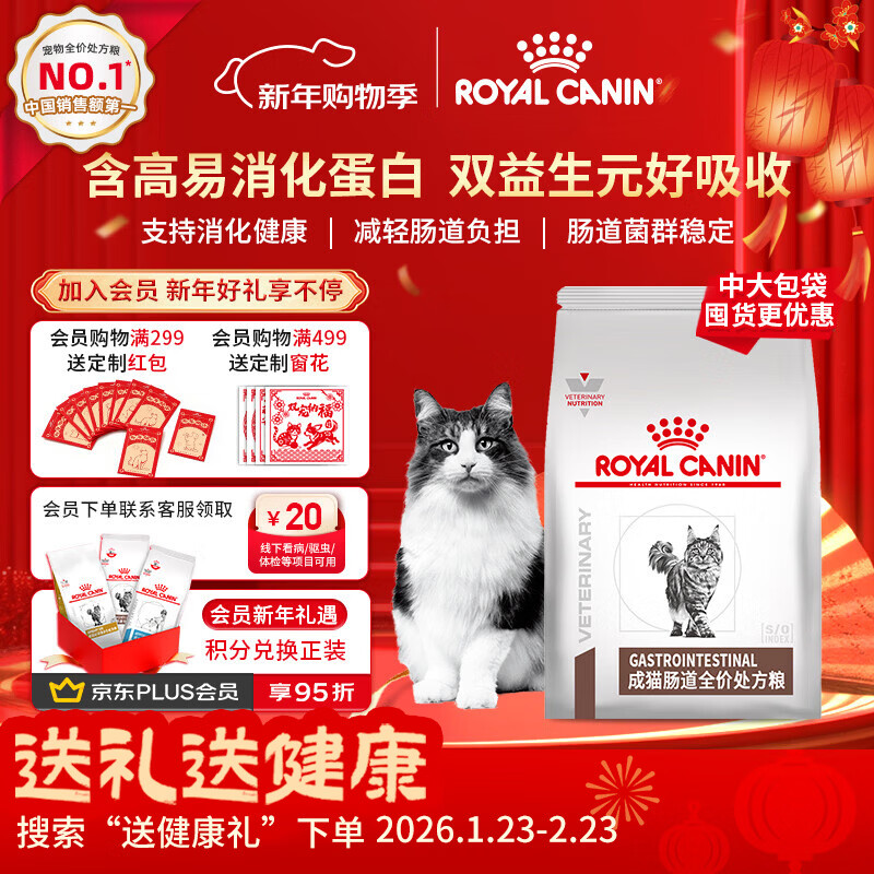 皇家肠道处方猫粮GI32消化支持高适口性成猫肠道全价处方猫粮3.5KG