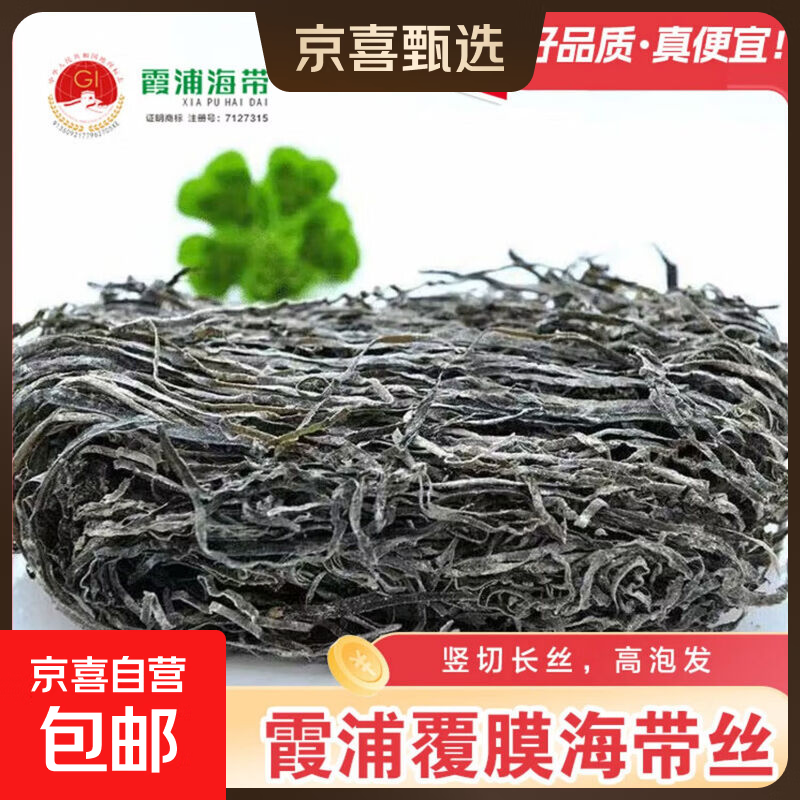 霞浦覆膜全干海带丝昆布无沙高泡发火锅麻辣烫凉拌（直播专享） 500g*1袋覆膜烘干干海带丝