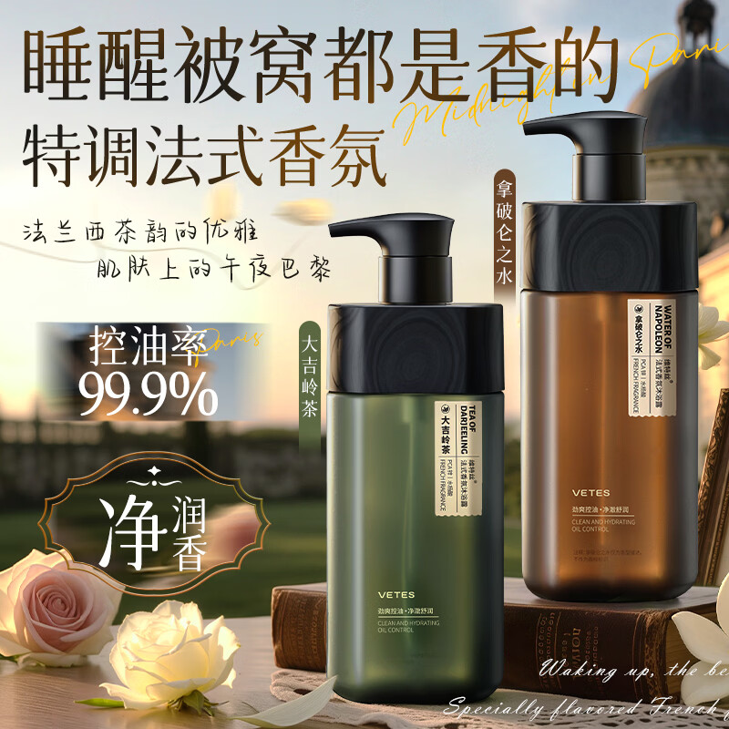 维特丝沐浴露男女士专用持久留香72小时香体控油保湿补水滋润干皮乳液