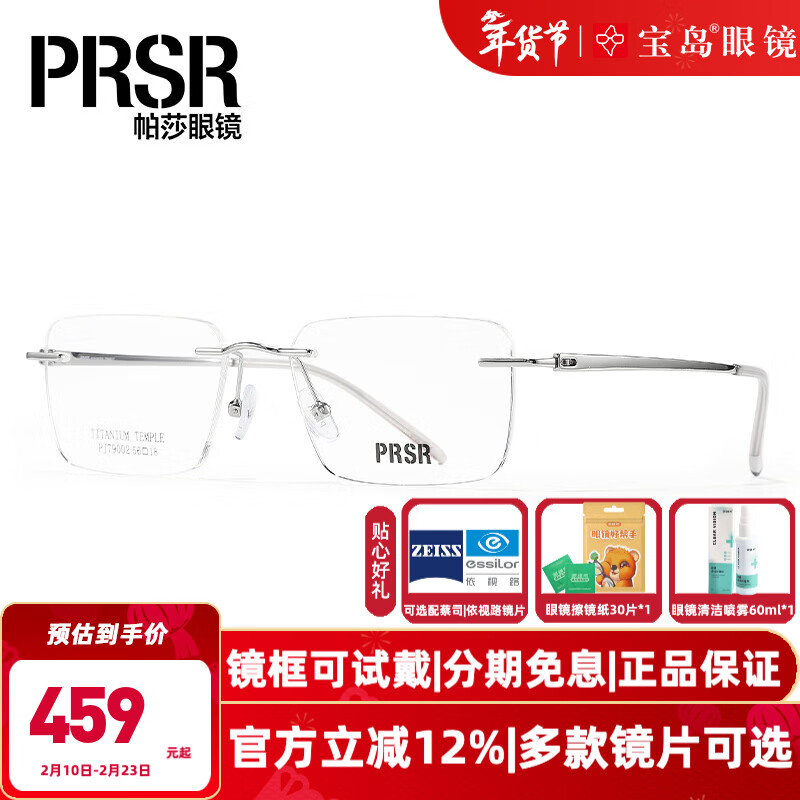 帕莎（Prsr）近视眼镜框 曾舜晞同款男女商务无框轻盈眼镜架 PJ79002 精选 C7-银色 配依视路钻晶膜岩透明1.60镜片