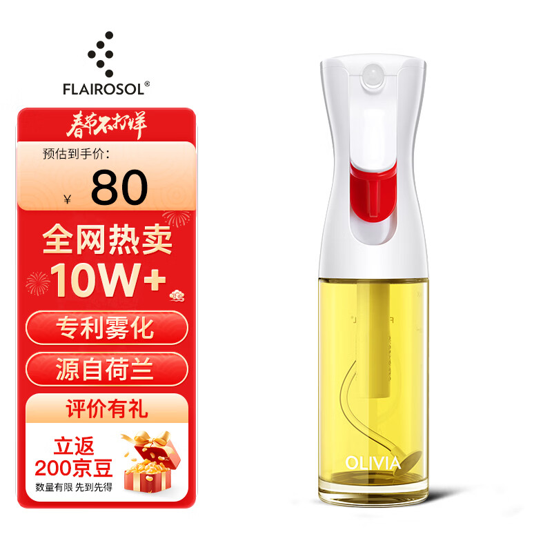 FLAIROSOL喷油瓶荷兰专利雾化喷油壶空气炸锅家用厨房控喷雾瓶橄榄油瓶 FLAIROSOL白字喷油瓶 京东折扣/优惠券
