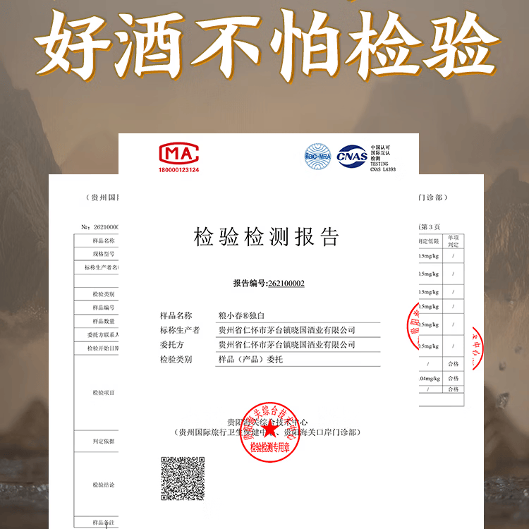 粮小春（Liangxiaochun）独白 过年送礼 53度酱香型白酒 纯粮古法酿造 尾牙聚会500ml 53度 500mL 1瓶