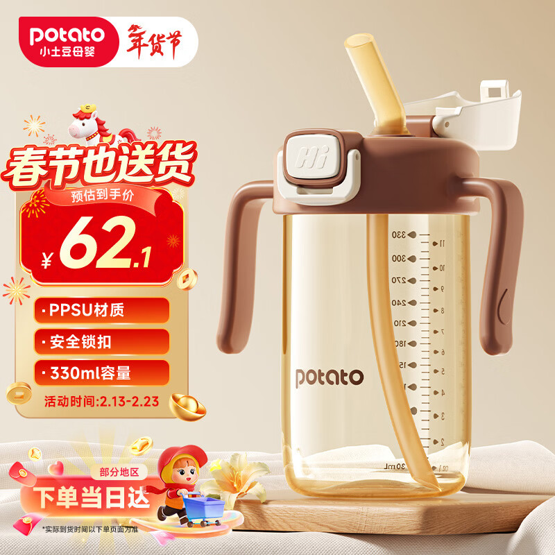小土豆（potato）儿童水杯PPSU弹盖升级直饮吸管杯幼儿园开学2岁以上 330ml焦糖棕